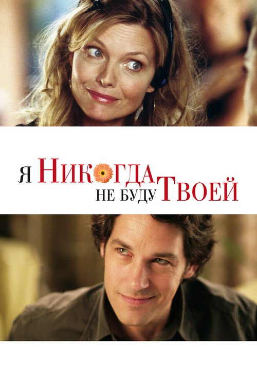 Ностальгирующий парень (2006)