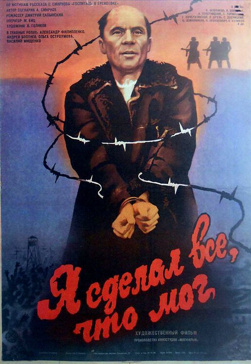 Каморрист (1986)