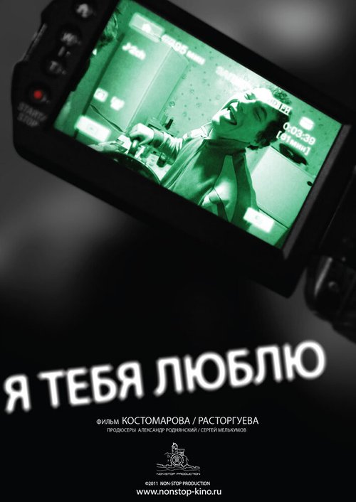 Колония ангелов (2011)