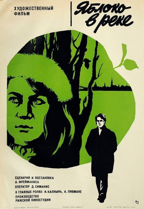 Постер фильма Яблоко в реке (1976)