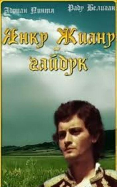 Постер фильма Янку Жиану — гайдук (1981)