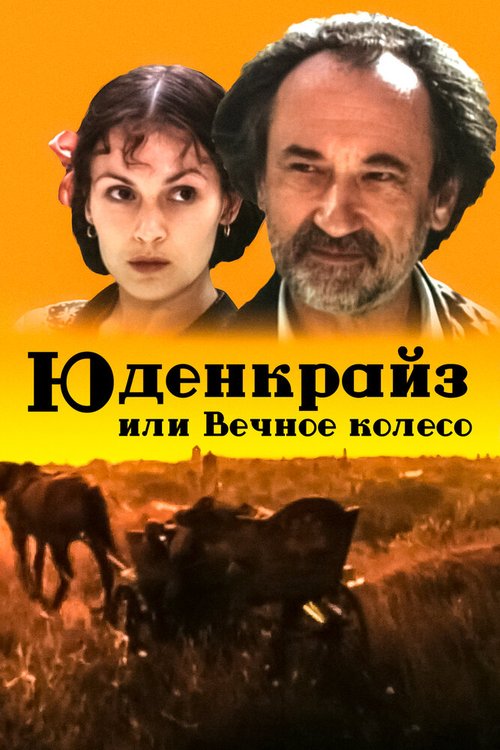 Огненная жатва (1996)