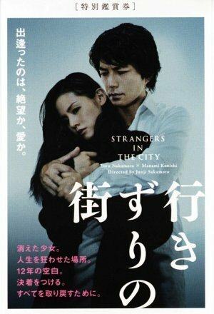 Постер фильма Yukizuri no machi (2010)
