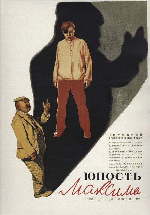 Постер фильма Юность Максима (1934)