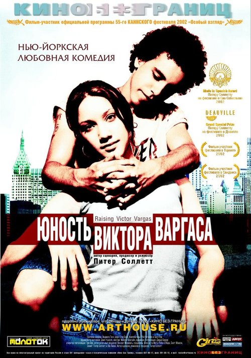 Круиз Богов (2002)