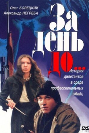 Чужие деньги (1991)