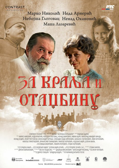 Бенёвский, предводитель повстанцев (2015)