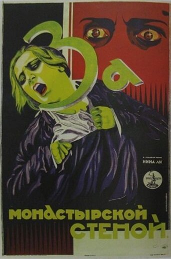 В трясине (1927)