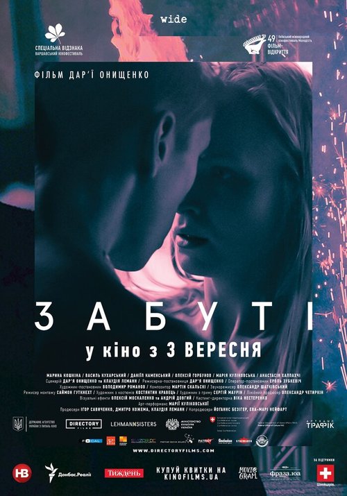 Постер фильма Забытые (2019)