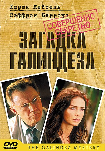 Постер фильма Загадка Галиндеза (2003)