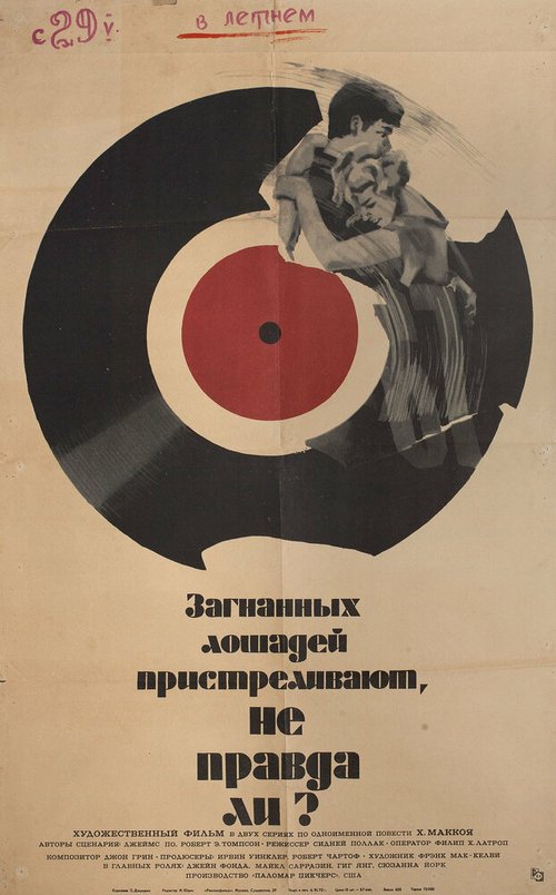 Грязная игра (1969)