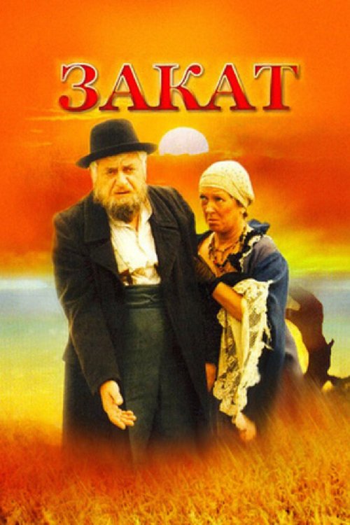 Поджигатель (1990)