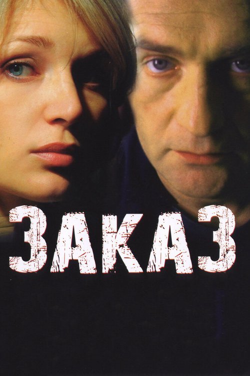 Маленькая Лиз (2005)