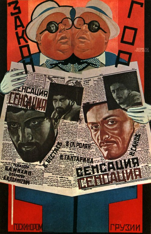 Земля надежды и славы (1927)