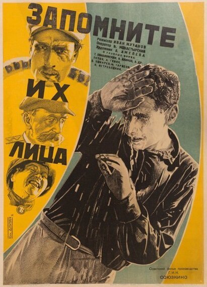 Постер фильма Запомните их лица (1931)