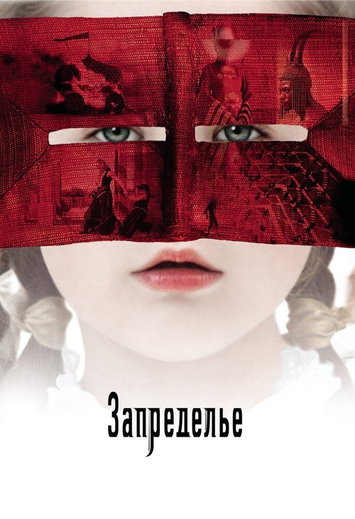 Подержанные львы (2003)