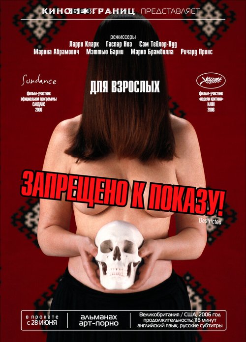 Постер фильма Запрещено к показу! (2006)