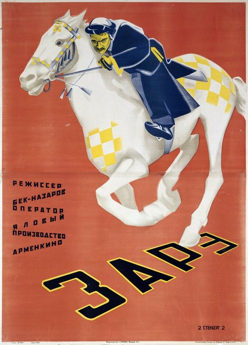 Нельсон (1926)