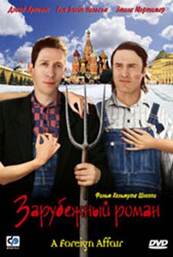 Наказанная любовью (2003)