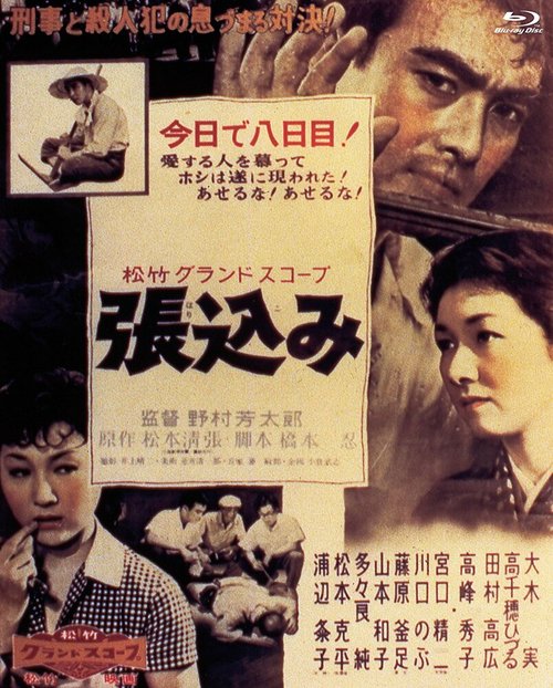 По путевке Ленина (1958)