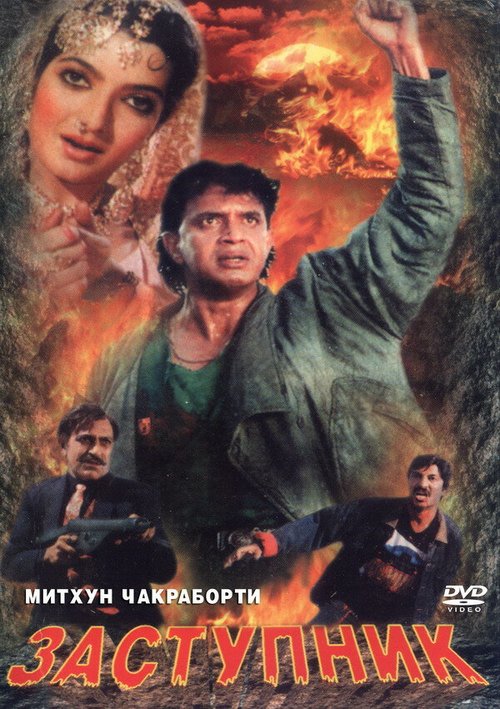 Сын генерала 2 (1991)