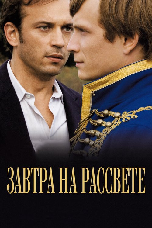 Ничего личного (2009)