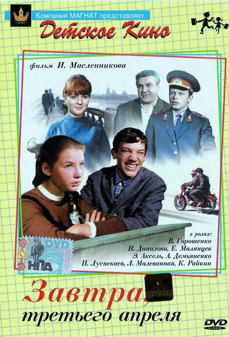 Ты играешь с косоглазыми птицами (1969)