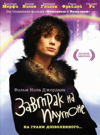 Трансамерика (2005)