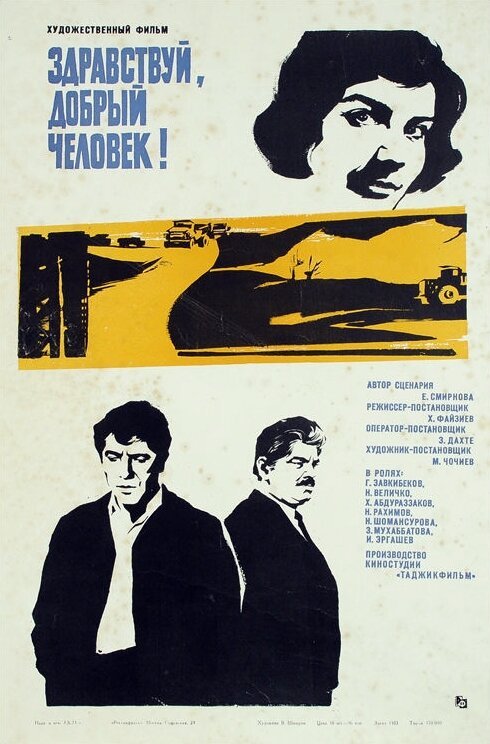 Road Movie (1973)