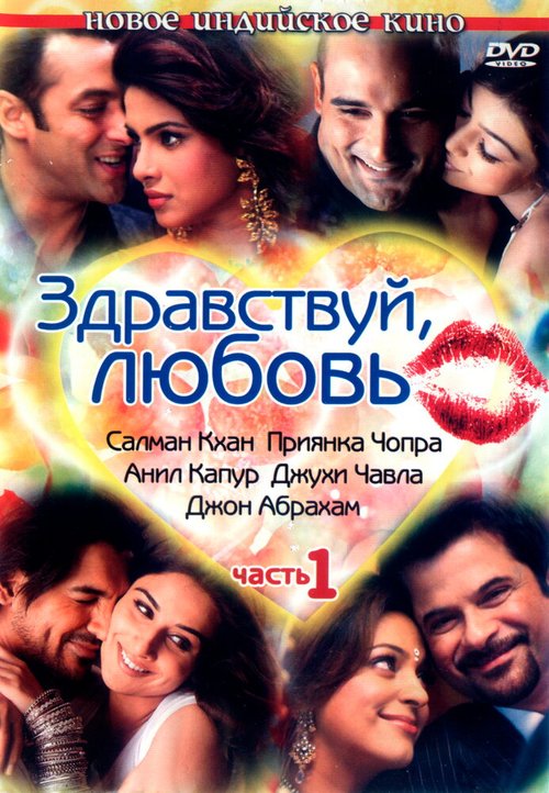 План любви (2007)