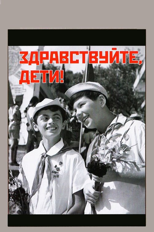 Четыре всадника Апокалипсиса (1962)