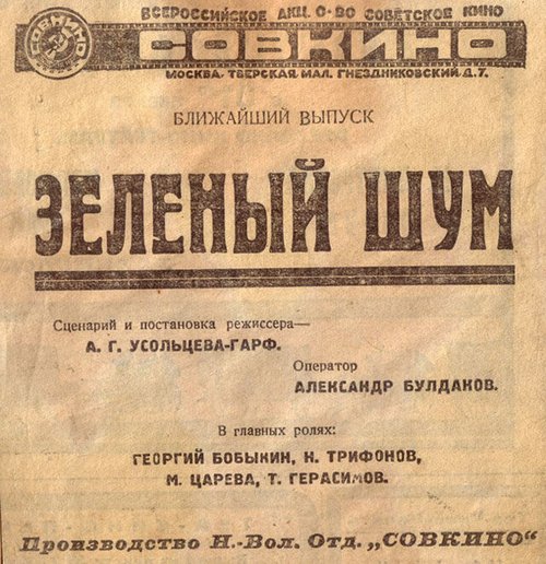 Лось-великан (1927)