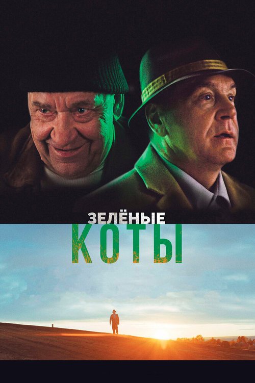 Каренина и я (2017)