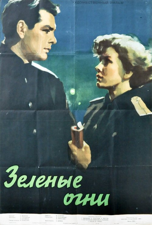 Палата №9 (1955)