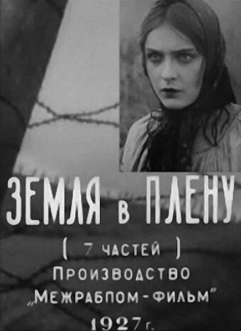 Постер фильма Земля в плену (1927)