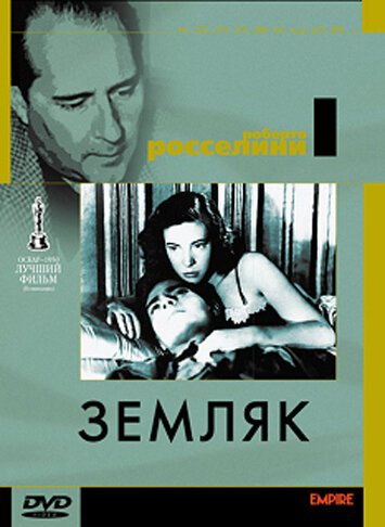 Постер фильма Земляк (1946)