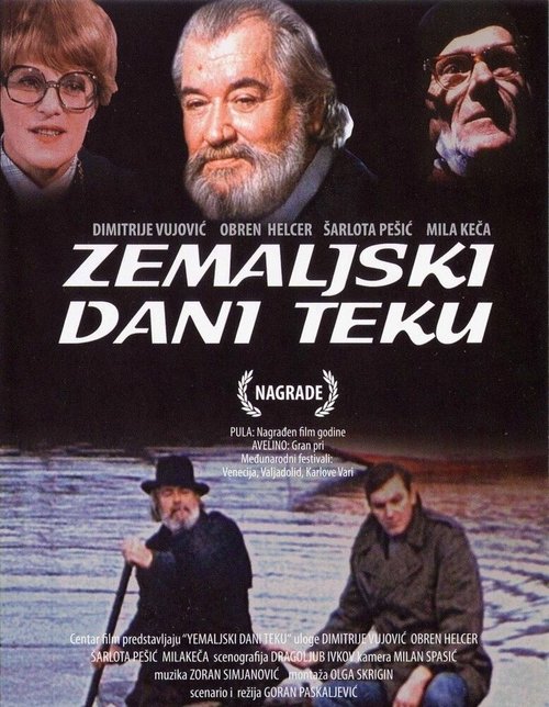 Постер фильма Земные дни проходят (1979)