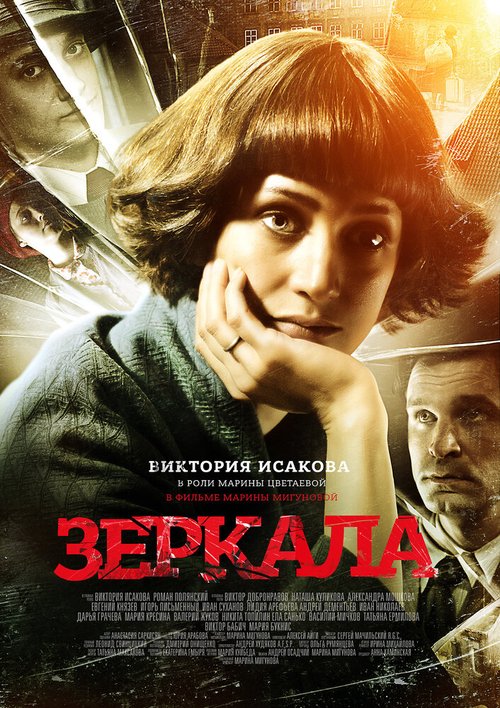 Мэри и Марта (2013)