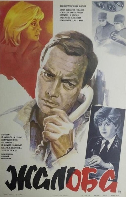 Уличная девка (1986)