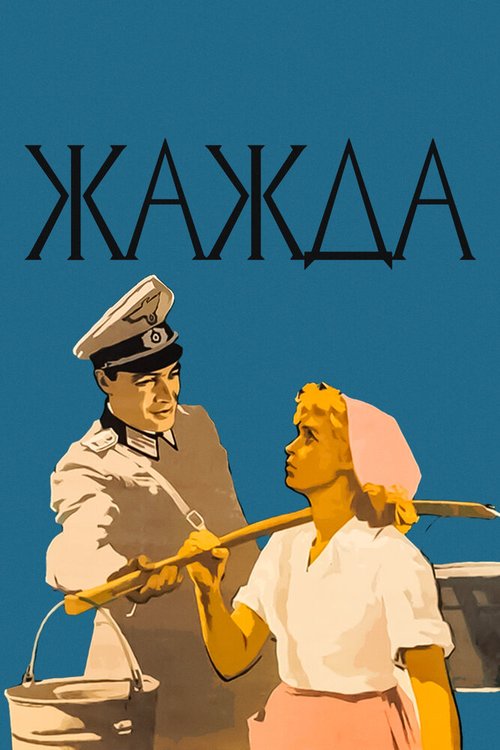 Модель убийства (1959)