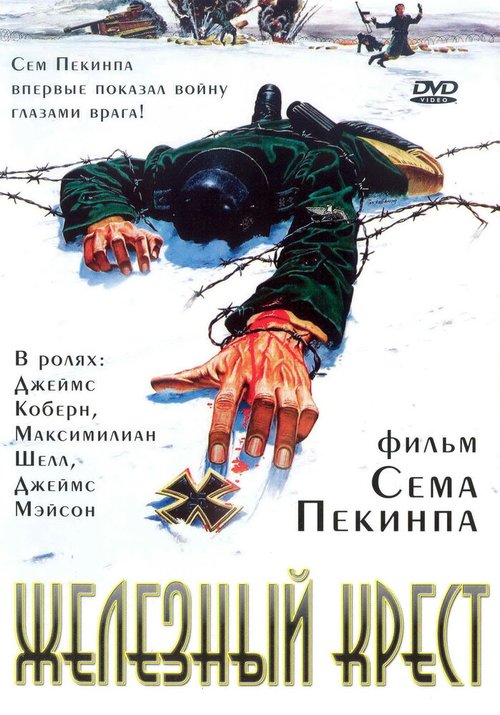 Курящая рыба (1977)