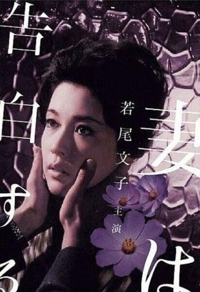 Yato kaze no naka o hashiru (1961)