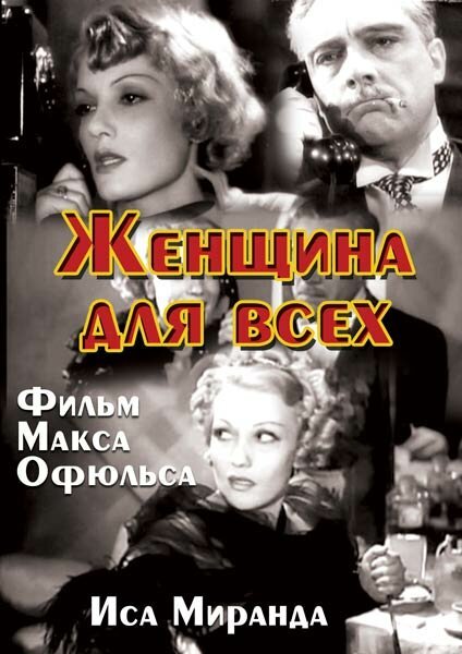 Белла Донна (1934)