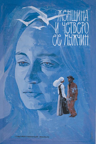 Дело для настоящих мужчин (1983)