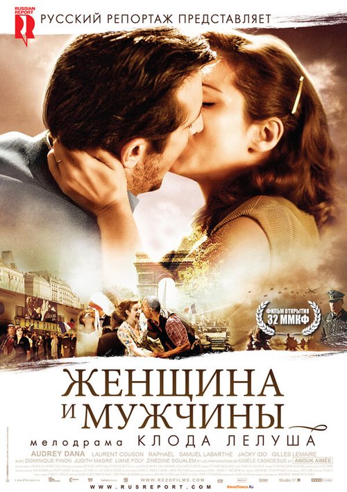 Постер фильма Женщина и мужчины (2010)