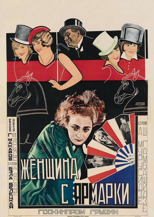 Немного небес (1928)