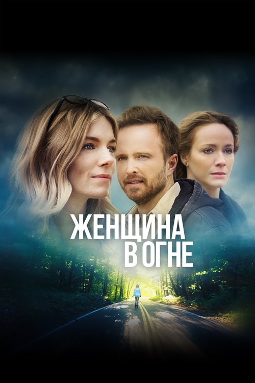 Постер фильма Женщина в огне (2018)