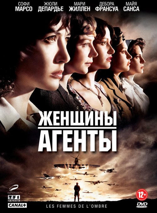 Постер фильма Женщины-агенты (2008)