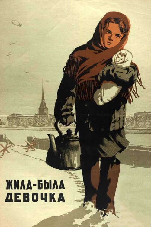 Постер фильма Жила-была девочка (1944)