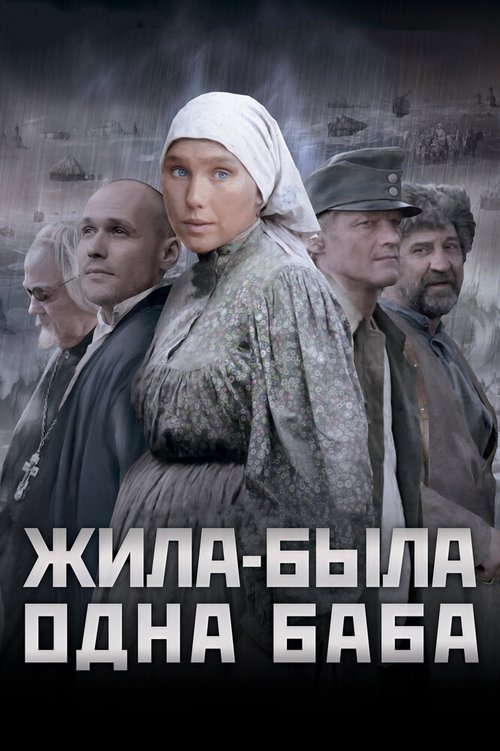 Приземление (2011)